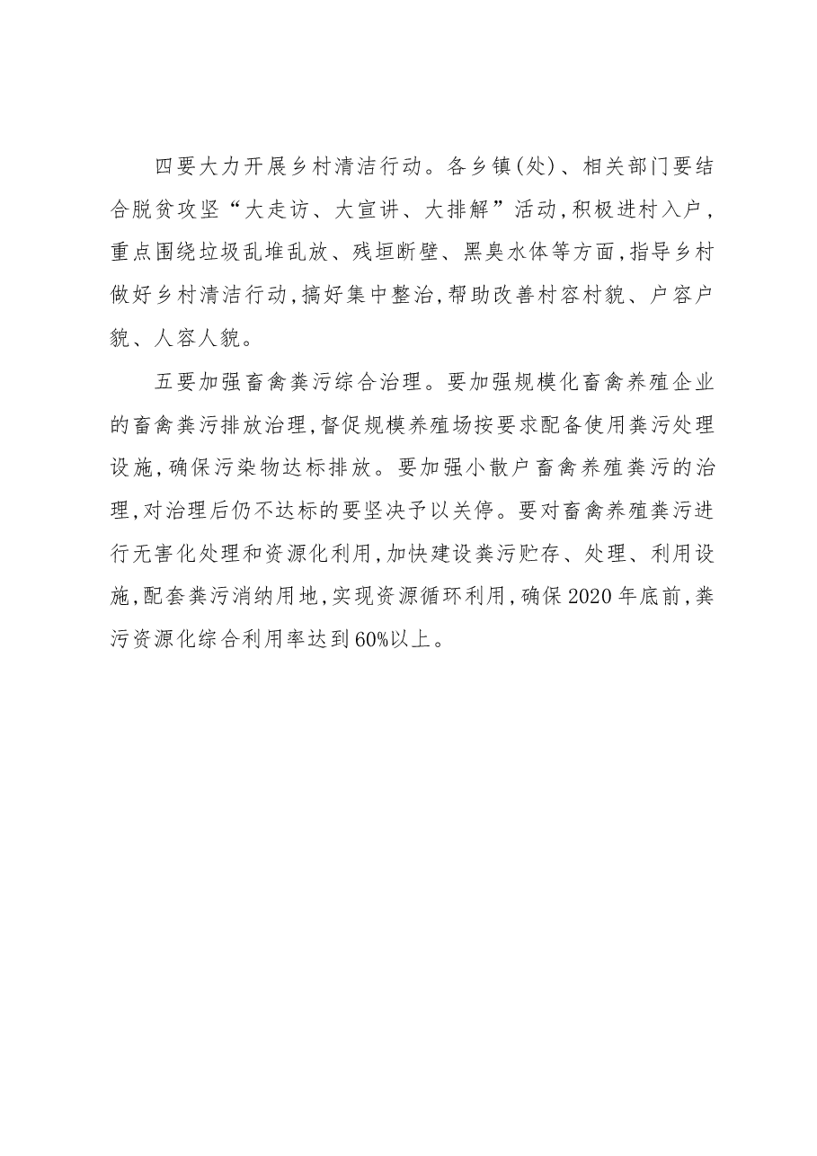 在全县改善农村人居环境工作领导小组会议上的讲话.docx,第4页预览