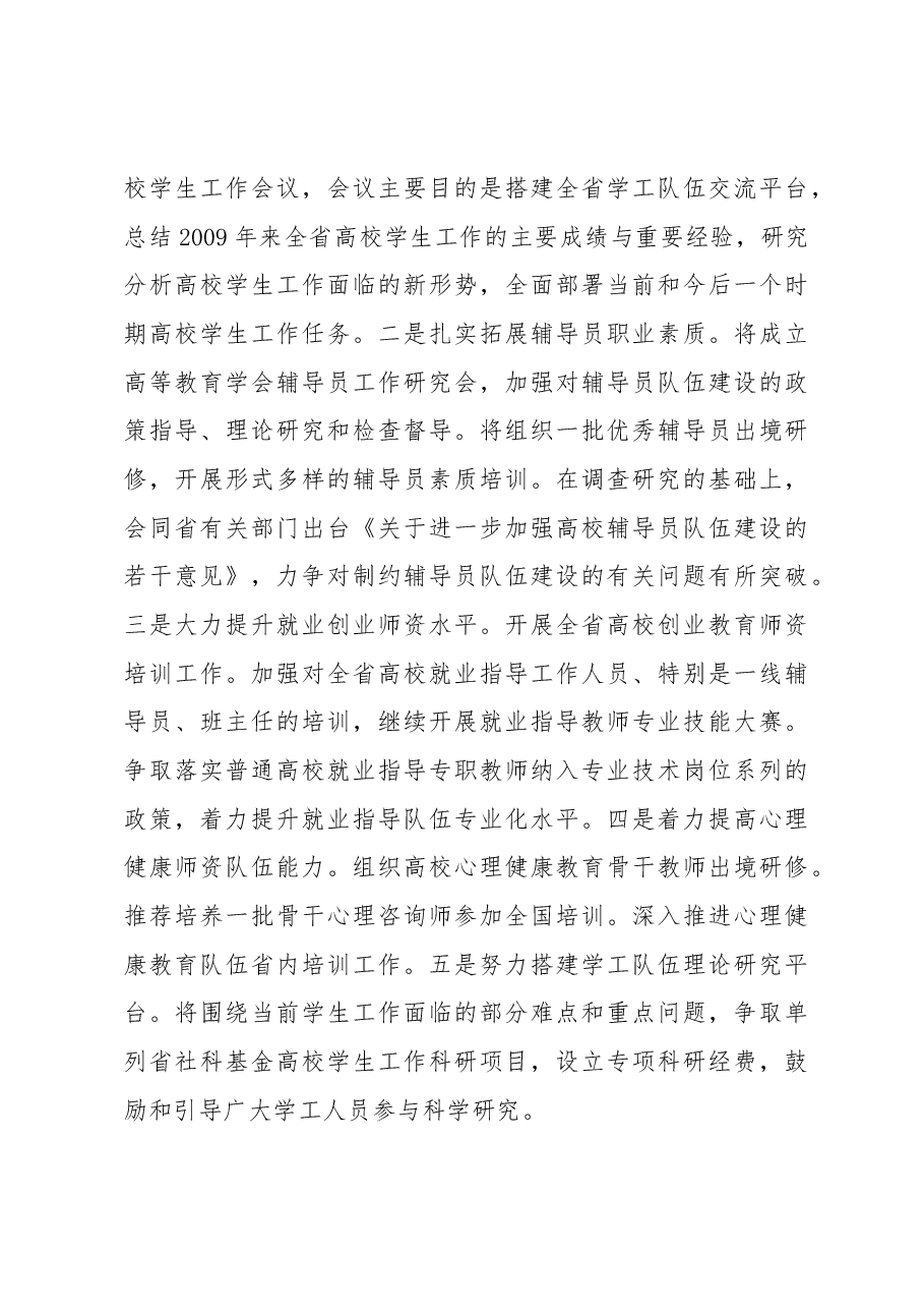 教育厅高校学生处处长林伟全省高校毕业生就业服务工作座谈会讲话.docx,第3页预览