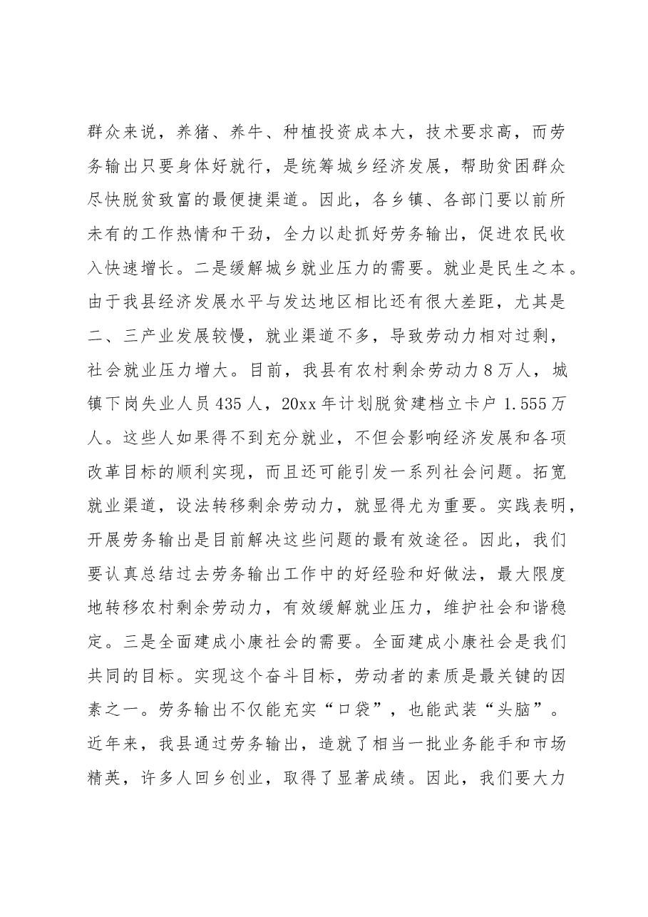 在全县农村劳动力转移就业创业工作会上的讲话.docx，第2页预览