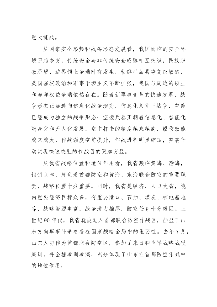 杨玉贞同志在全省人防重点城市领导干部综合业务集训班上的动员讲话.docx,第2页预览
