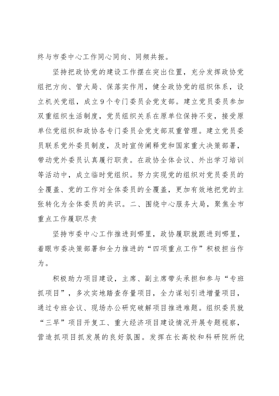 政协长春市第十三届委员会常务委员会工作报告.docx,第4页预览