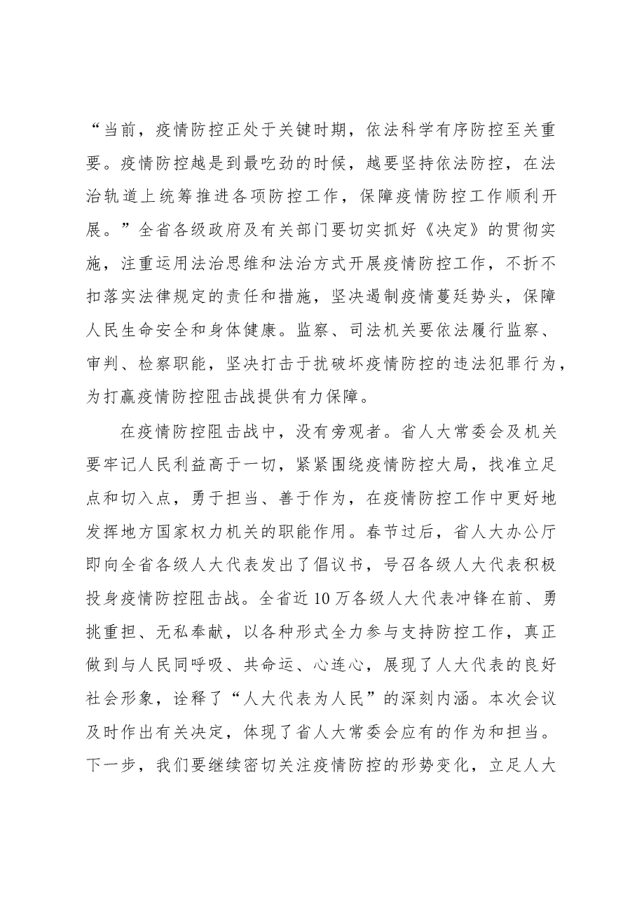李小敏同志在省十三届人大常委会第十四次会议上的讲话.docx,第2页预览