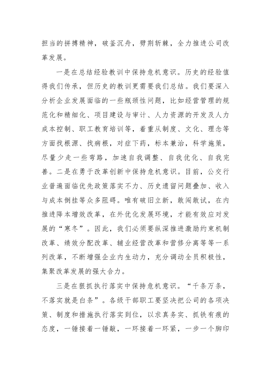 在党委中心组(扩大)学习会暨节前廉政谈话会上的讲话.docx,第4页预览