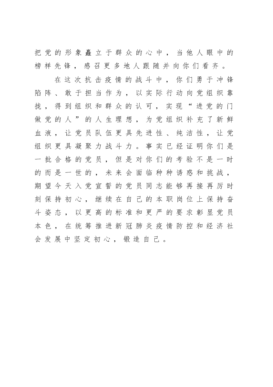 在全县火线发展党员宣誓仪式上的讲话.docx,第4页预览