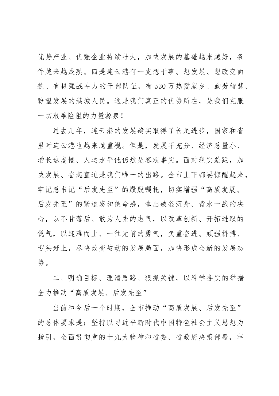 高质量发展动员大会讲话.docx，第4页预览