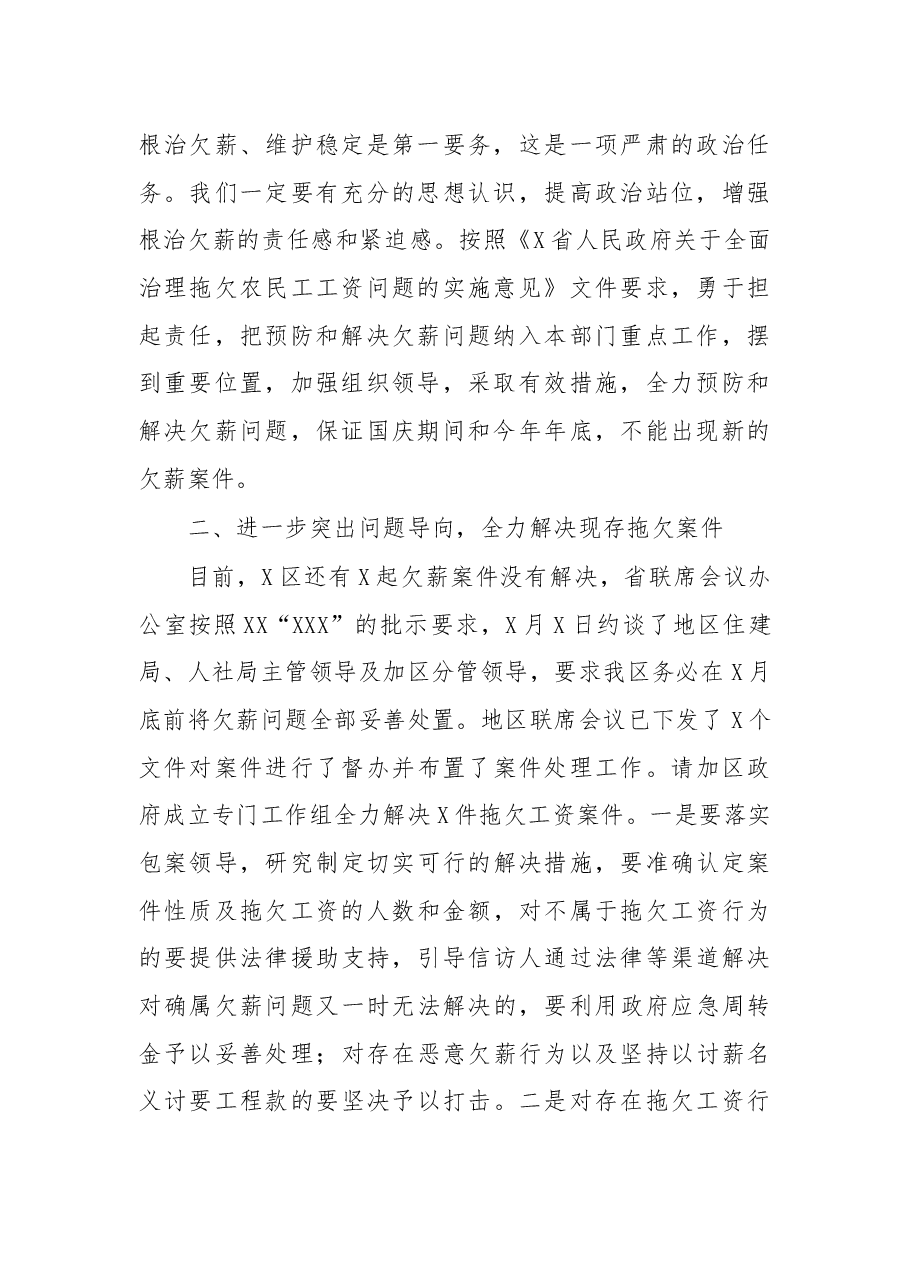 在解决企业拖欠农民工工资问题联席会议上的讲话.docx,第2页预览