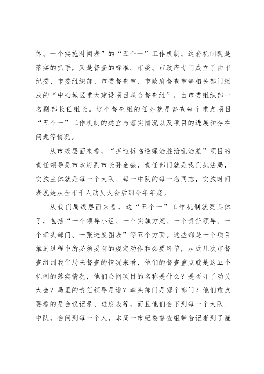 万辉在全局“拆违拆临透绿治脏治乱治差”重点项目 再动员、再部署推进大会上的讲话.docx,第4页预览