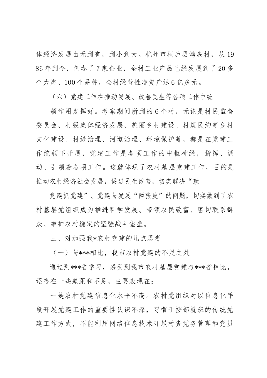 学习考察报告.docx，第4页预览