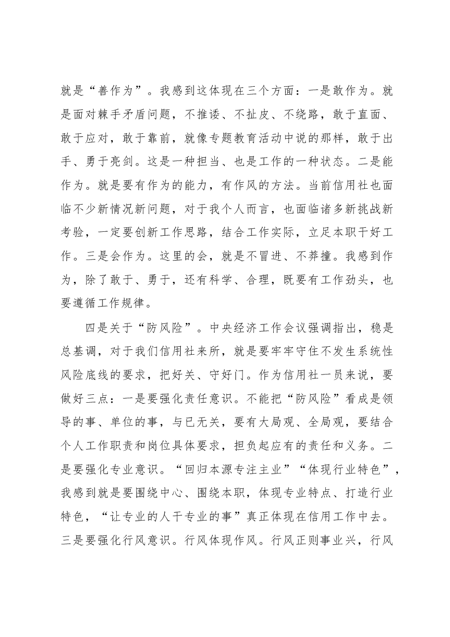 年度党性专题教育学习交流体会.doc,第3页预览