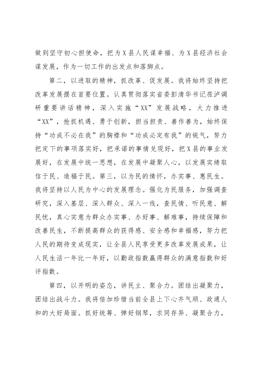 在全县领导干部大会上的讲话.docx,第4页预览