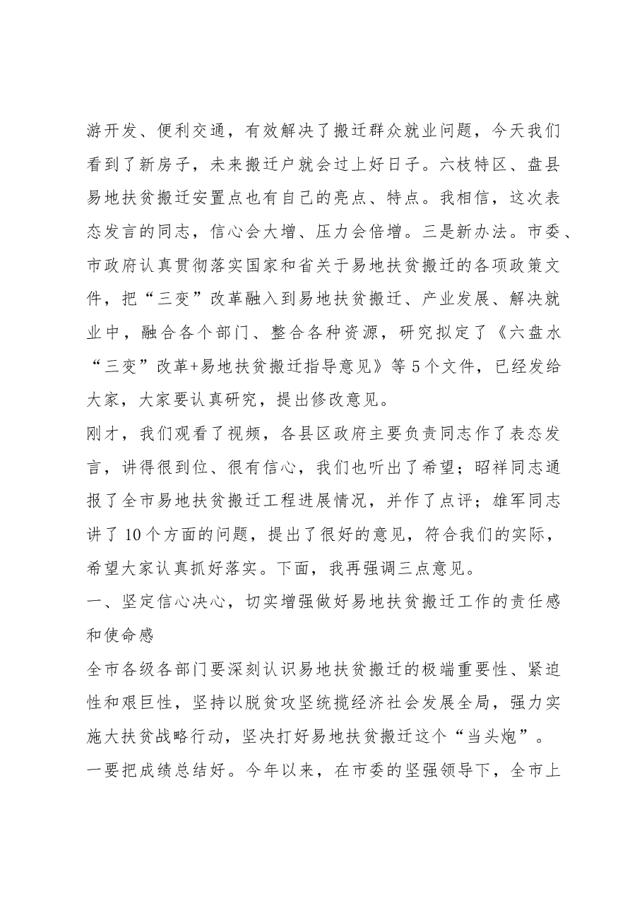 周荣市长在全市易地扶贫搬迁工作推进会上的讲话.docx,第2页预览