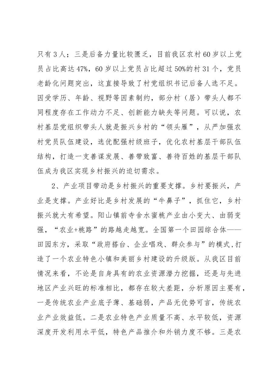江苏无锡乡村产业振兴考察报告.doc,第4页预览
