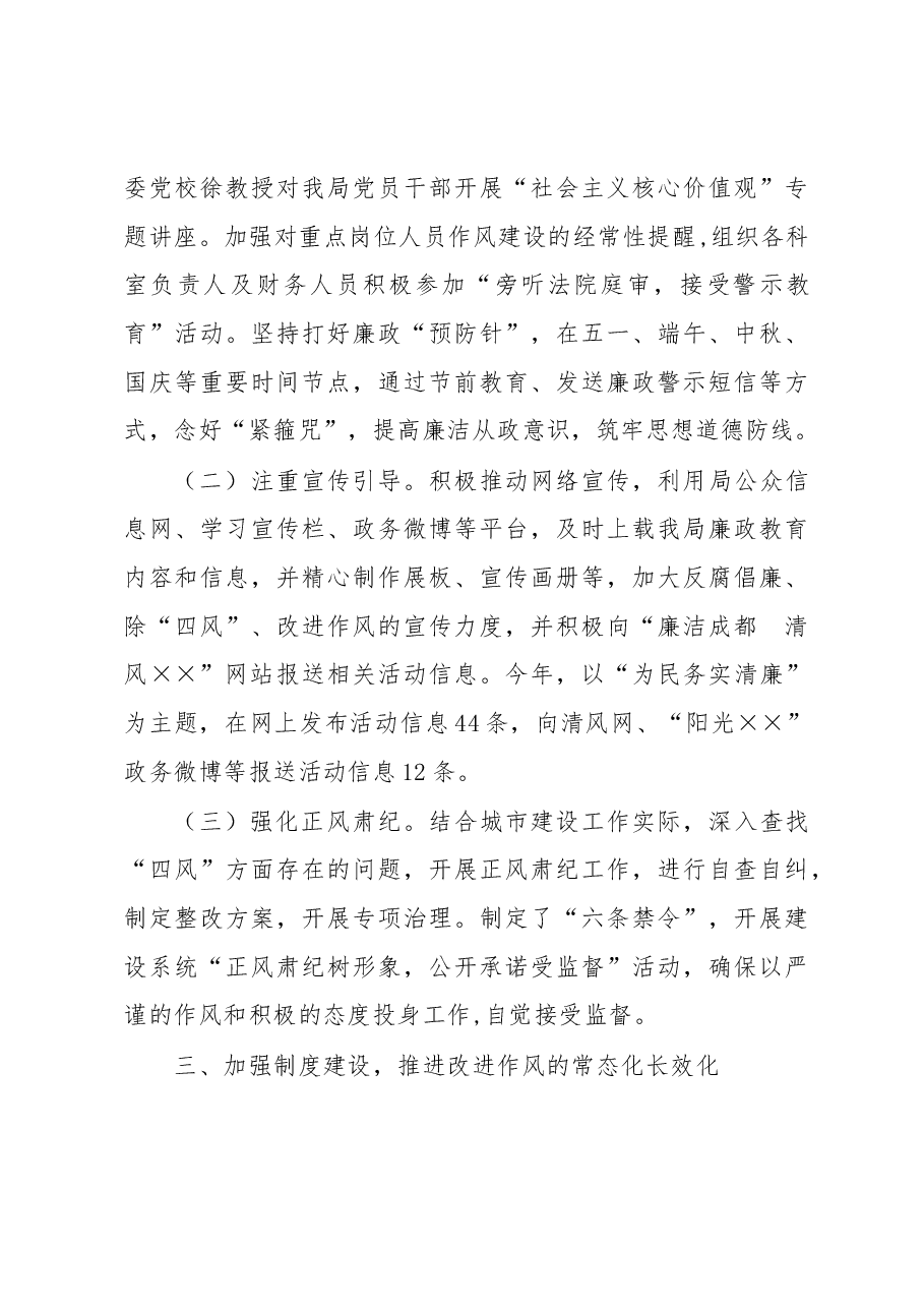 局党工委履行党风廉政建设主体责任情况报告.docx，第4页预览