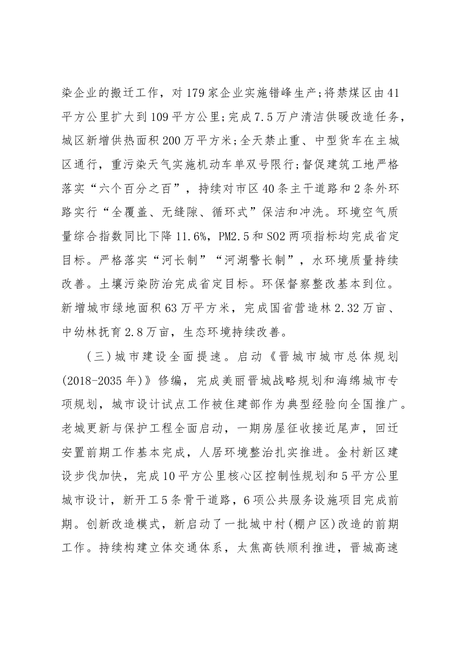 晋城市政府工作报告.docx，第4页预览