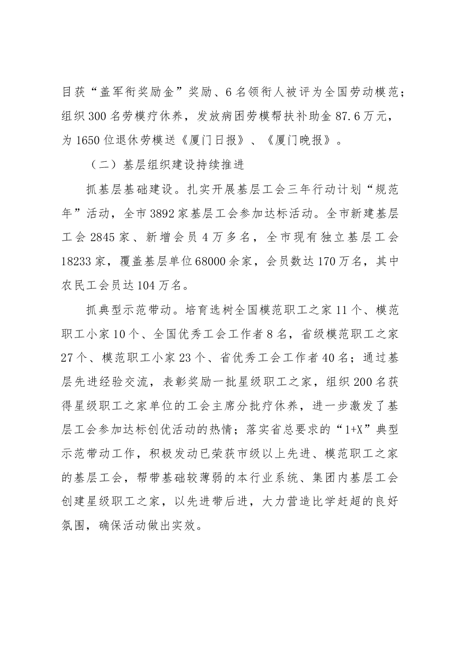 厦门市总工会十四届十一次全委(扩大)会议上的报告.doc,第4页预览
