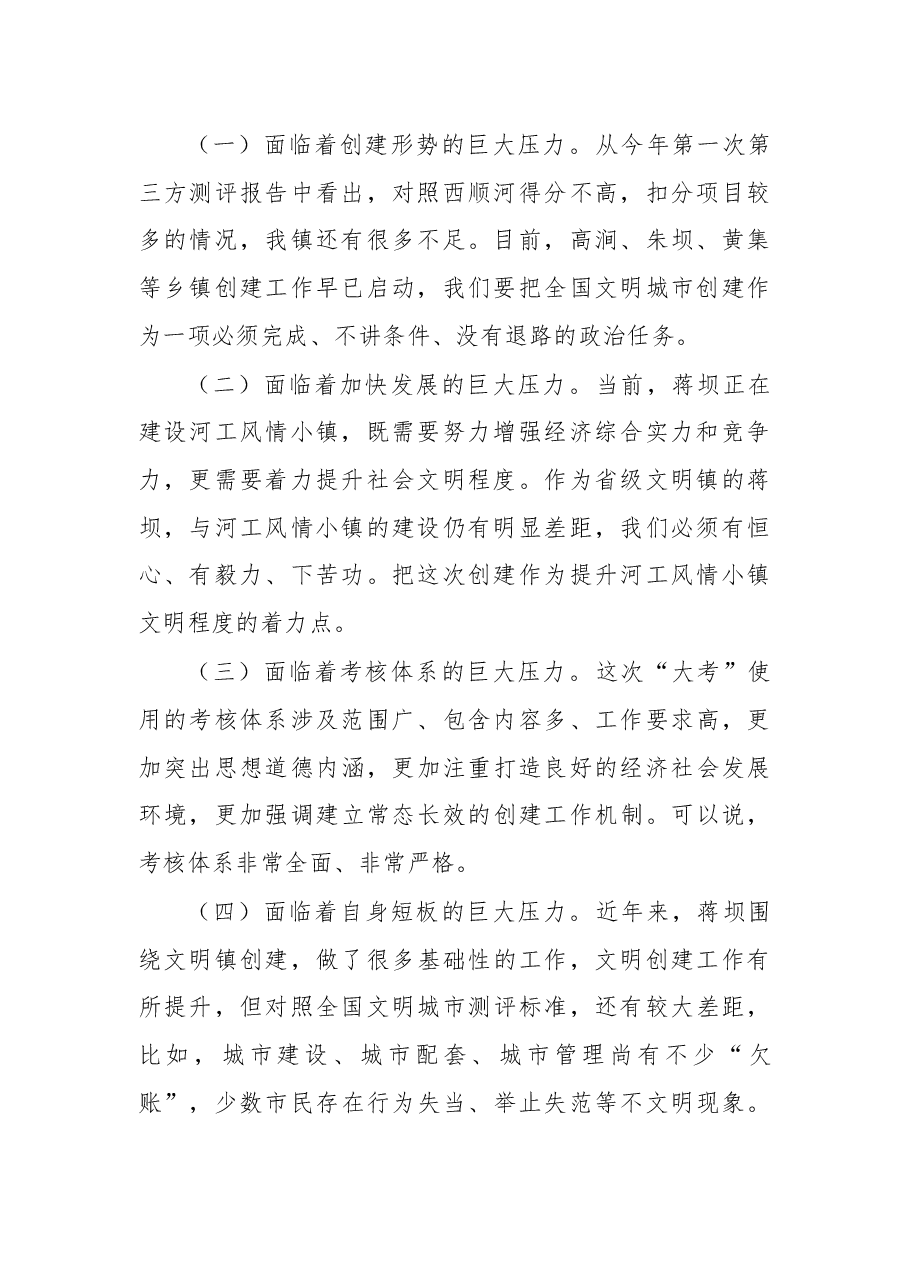 在创建全国文明城市动员大会上的讲话.docx,第2页预览
