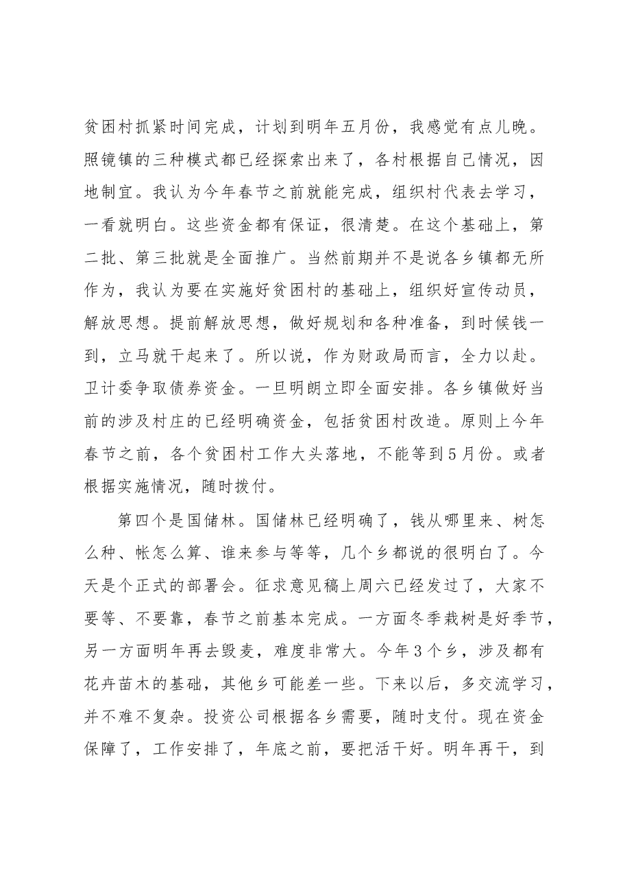 在全县2019年重点工作安排部署会上的讲话.docx,第4页预览