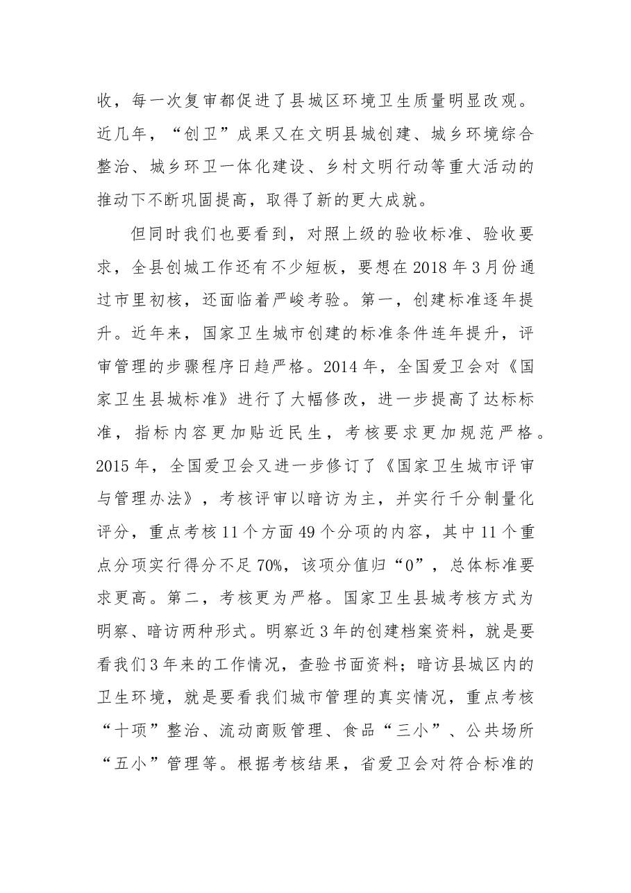 在创建国家卫生县城动员会议上的讲话.docx，第2页预览
