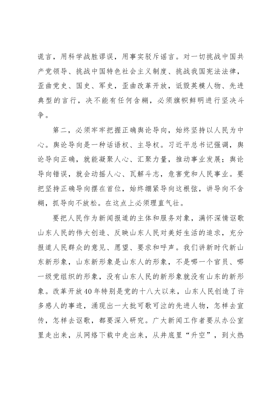 山东省委书记刘家义在传达学习习近平总书记大众日报创刊80周年重要批示座谈会上的学习体会.docx,第4页预览