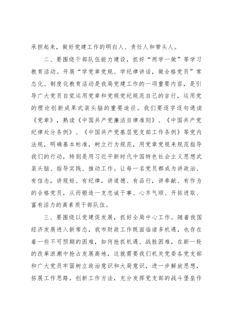 铜仁市财政局党组书记、局长杨彪在市财政局机关党员代表大会上的讲话.docx,第2页预览