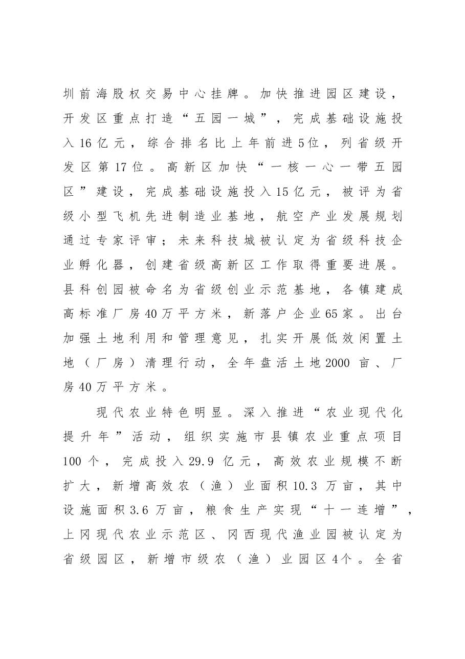 建湖县政府工作报告.doc，第3页预览