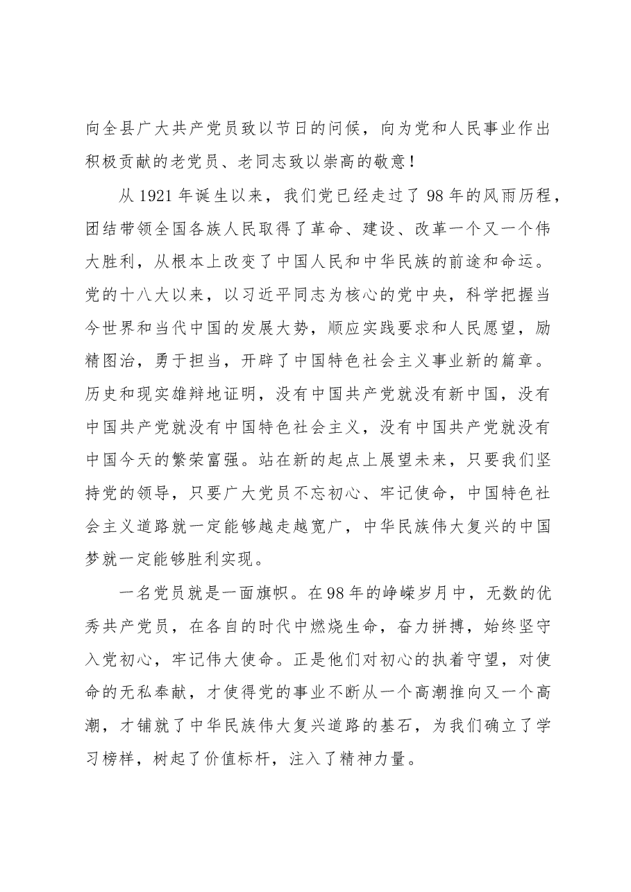 马艳舟同志在庆祝中国共产党成立98周年大会上的讲话.docx,第2页预览