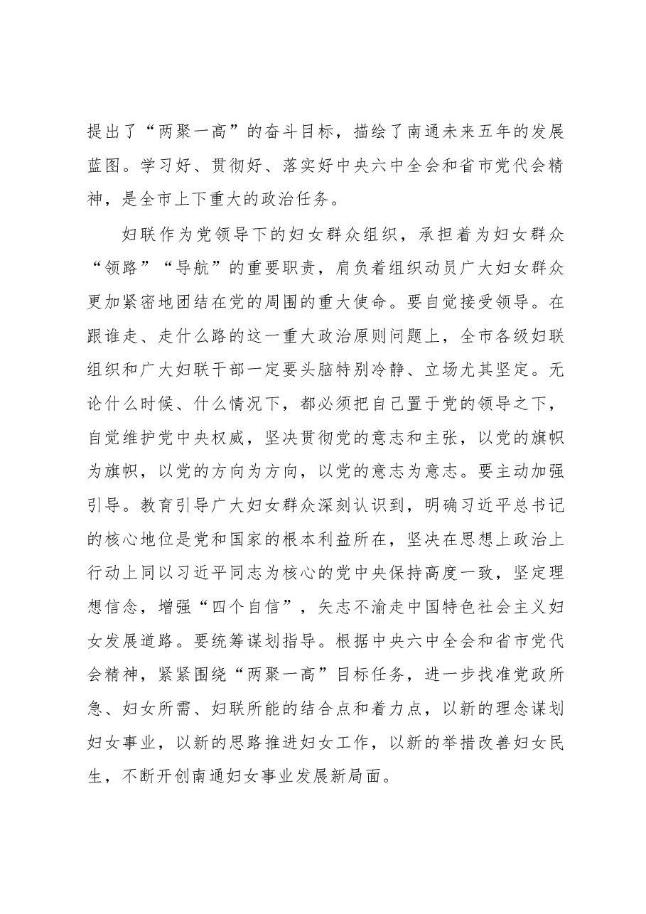 冯军:在市妇联十三届六次执委(扩大)会议上的讲话.docx,第4页预览