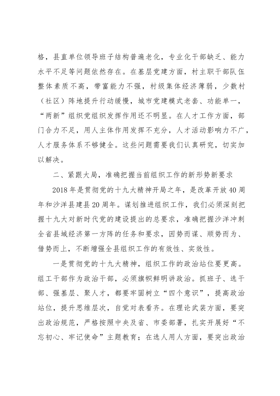 周明:在2018年全县组织工作会上的讲话.docx,第4页预览