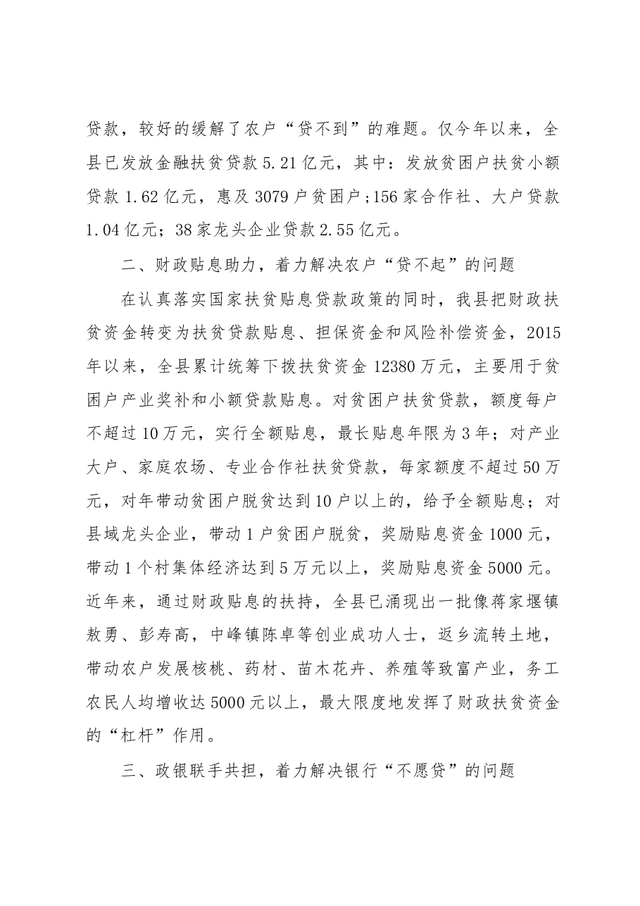 创新金融扶贫工作机制 促进贫困农户精准脱贫.doc,第2页预览