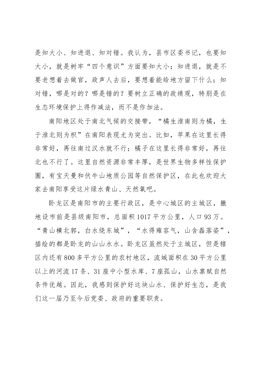 在中央党校第19期县委书记研修班上的发言.docx,第3页预览