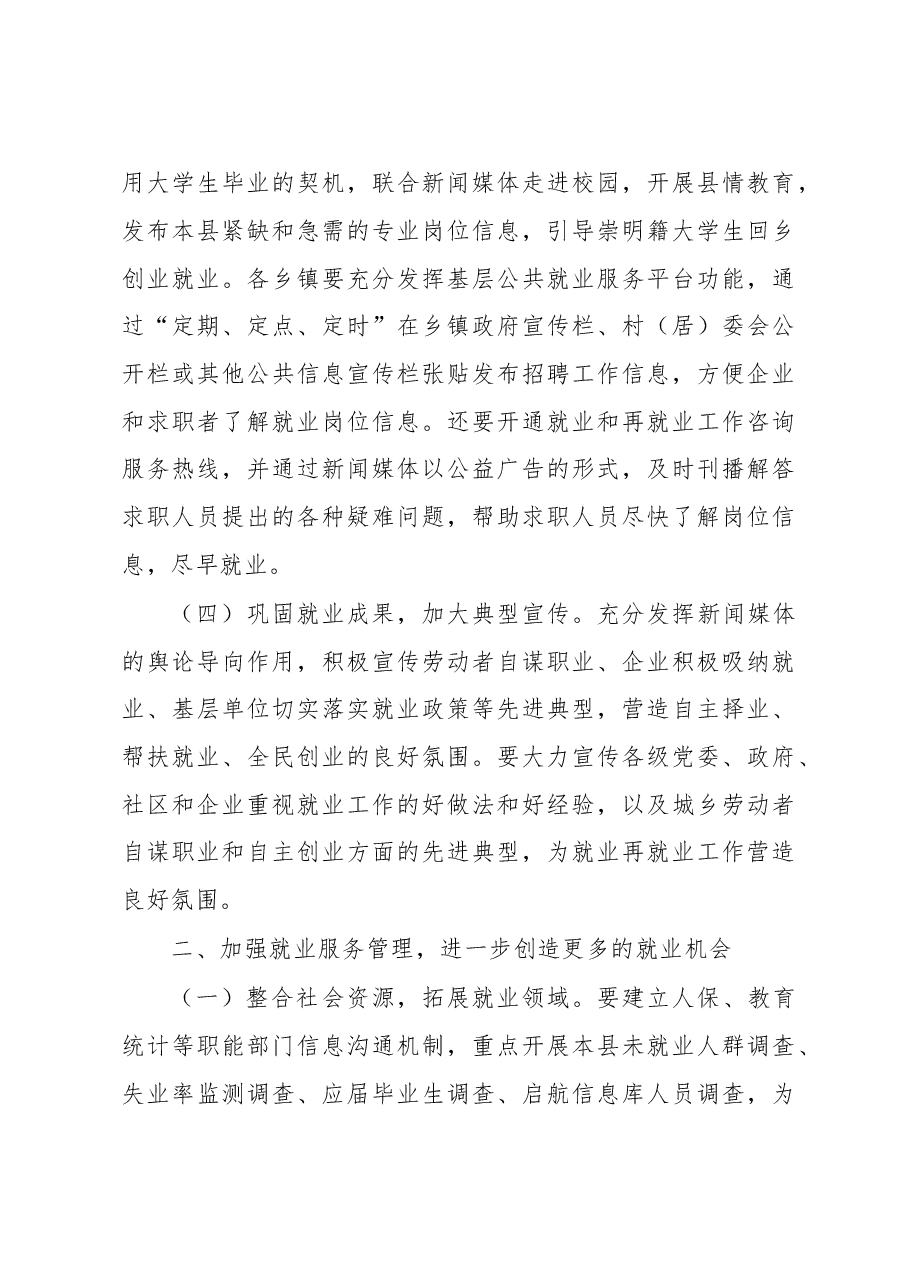 施建华:在促进城乡劳动就业专题协商会上的讲话.doc,第3页预览