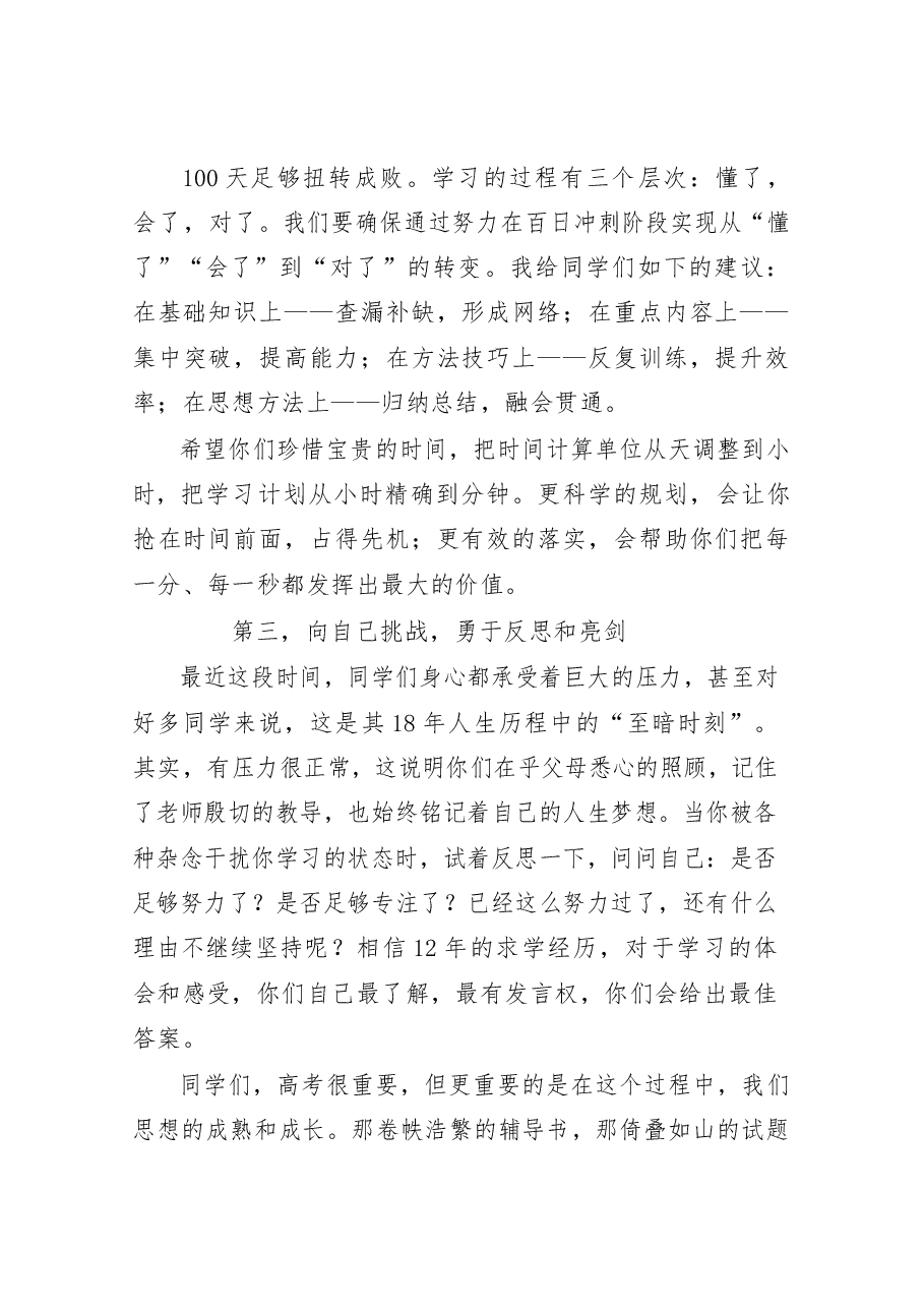 (15篇)开学啊!这些寄语、动员讲话、公开信准备好了吗?.docx,第4页预览