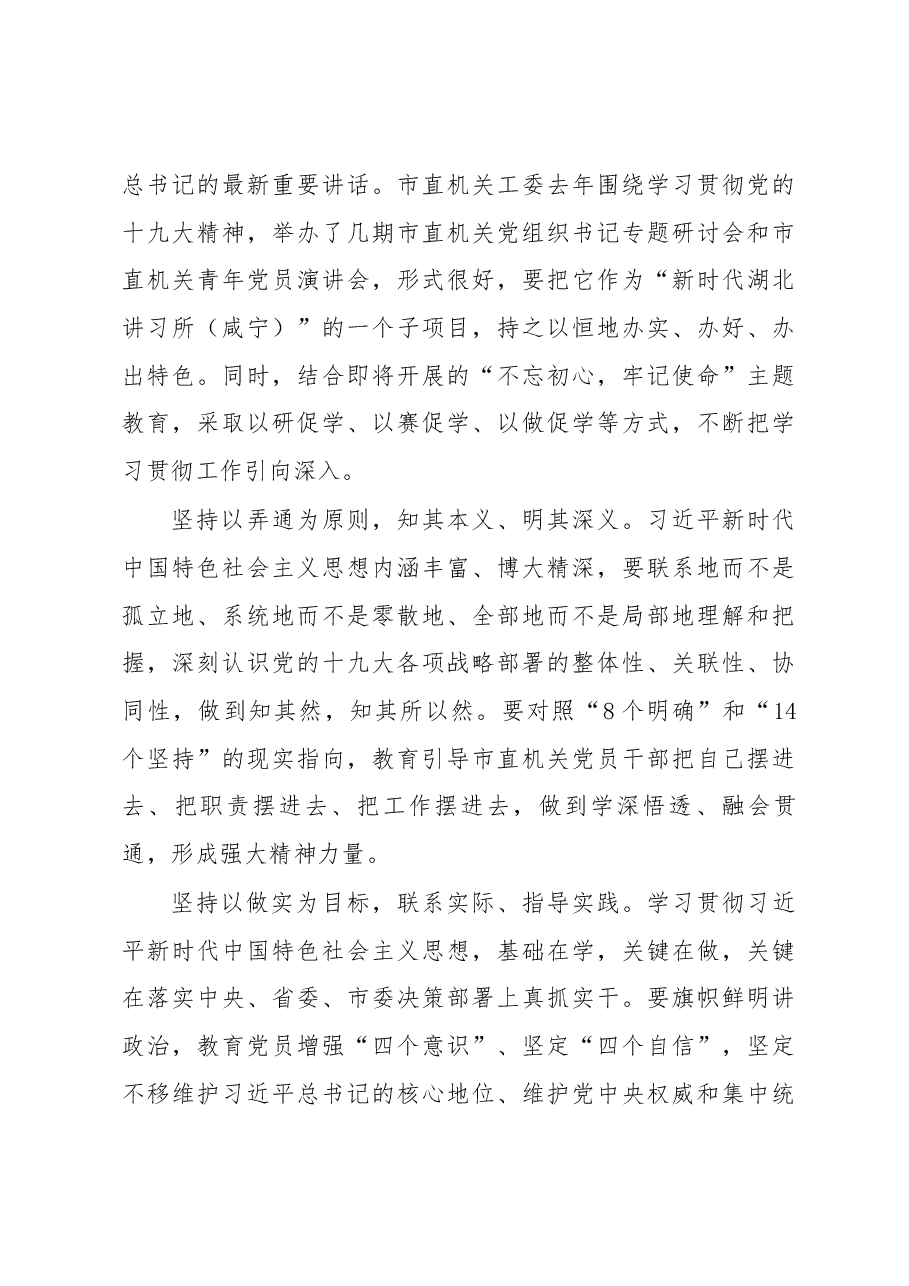 张方胜同志在2018年度市直机关党建工作会上的讲话.docx,第3页预览