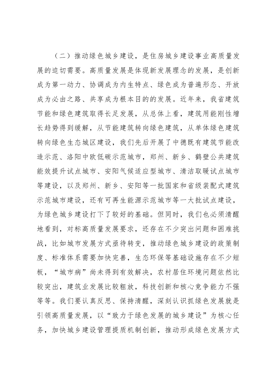 林涵碧同志在全省建设科技暨建筑节能工作会上的讲话.docx,第4页预览