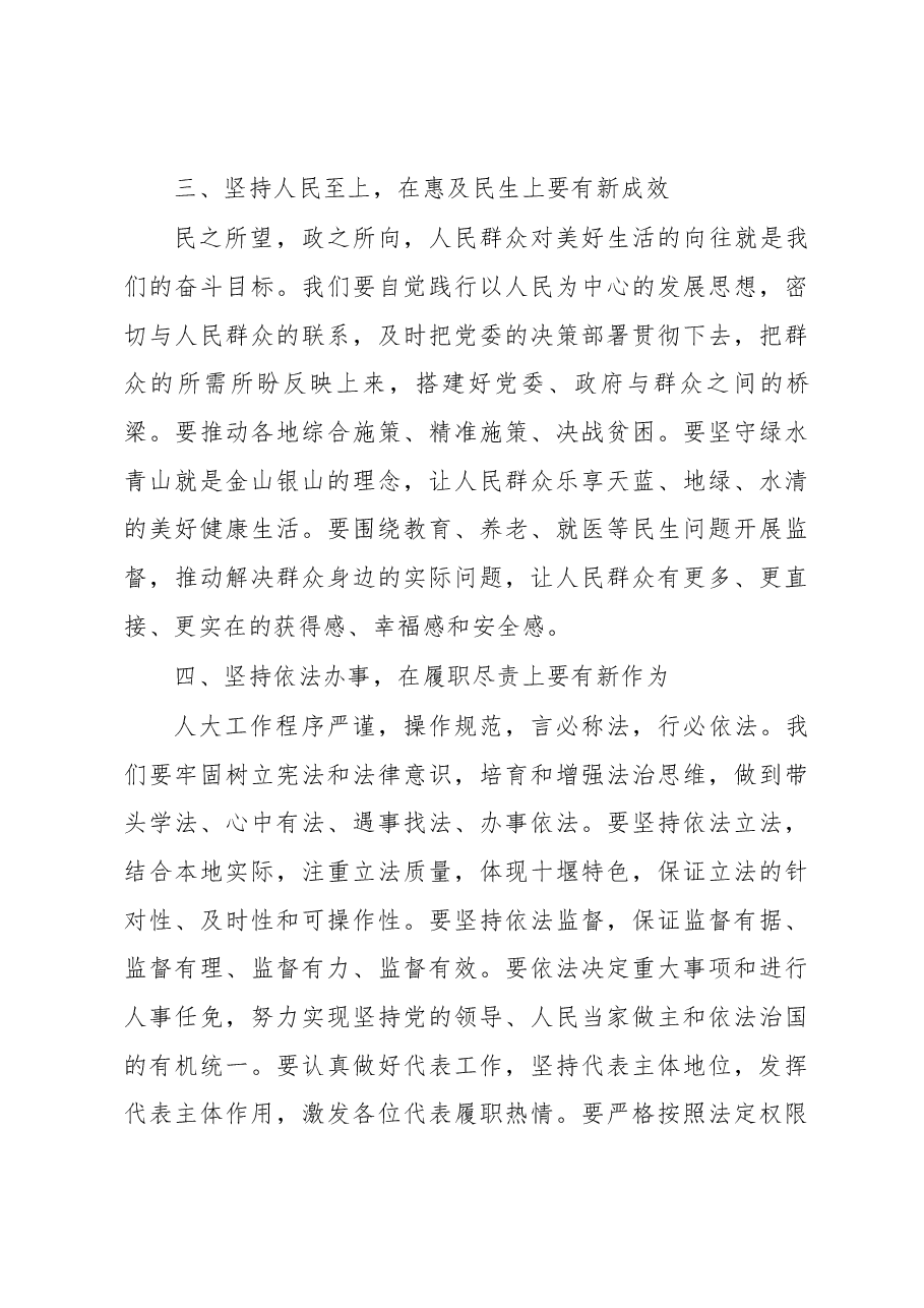 师永学同志在市第五届人民代表大会第三次会议闭幕会上的讲话.docx,第4页预览