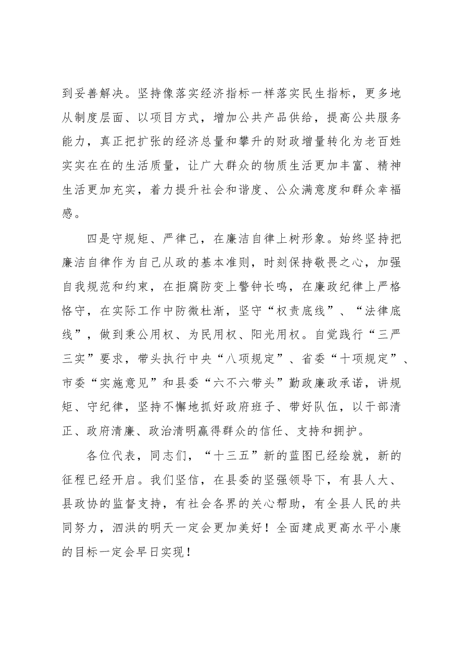 王晓东同志当选泗洪县人民政府县长时的讲话.docx，第3页预览