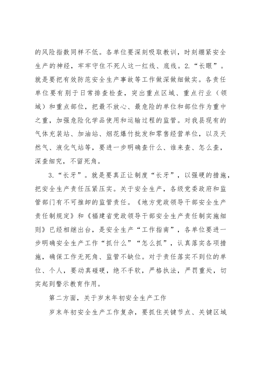 危险化学品专题会议讲话.doc,第2页预览
