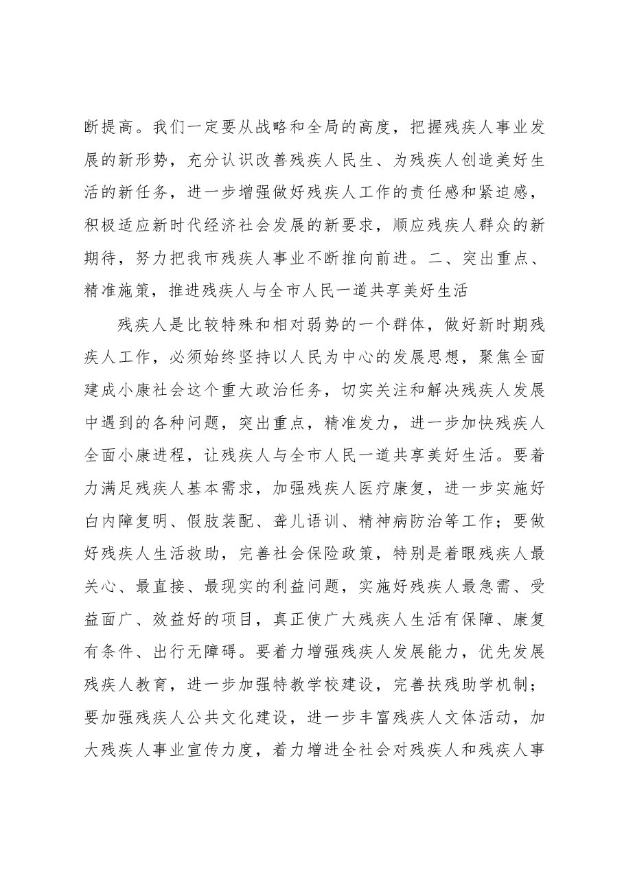 许继伟同志在市残联第六次代表大会上的讲话.docx，第4页预览