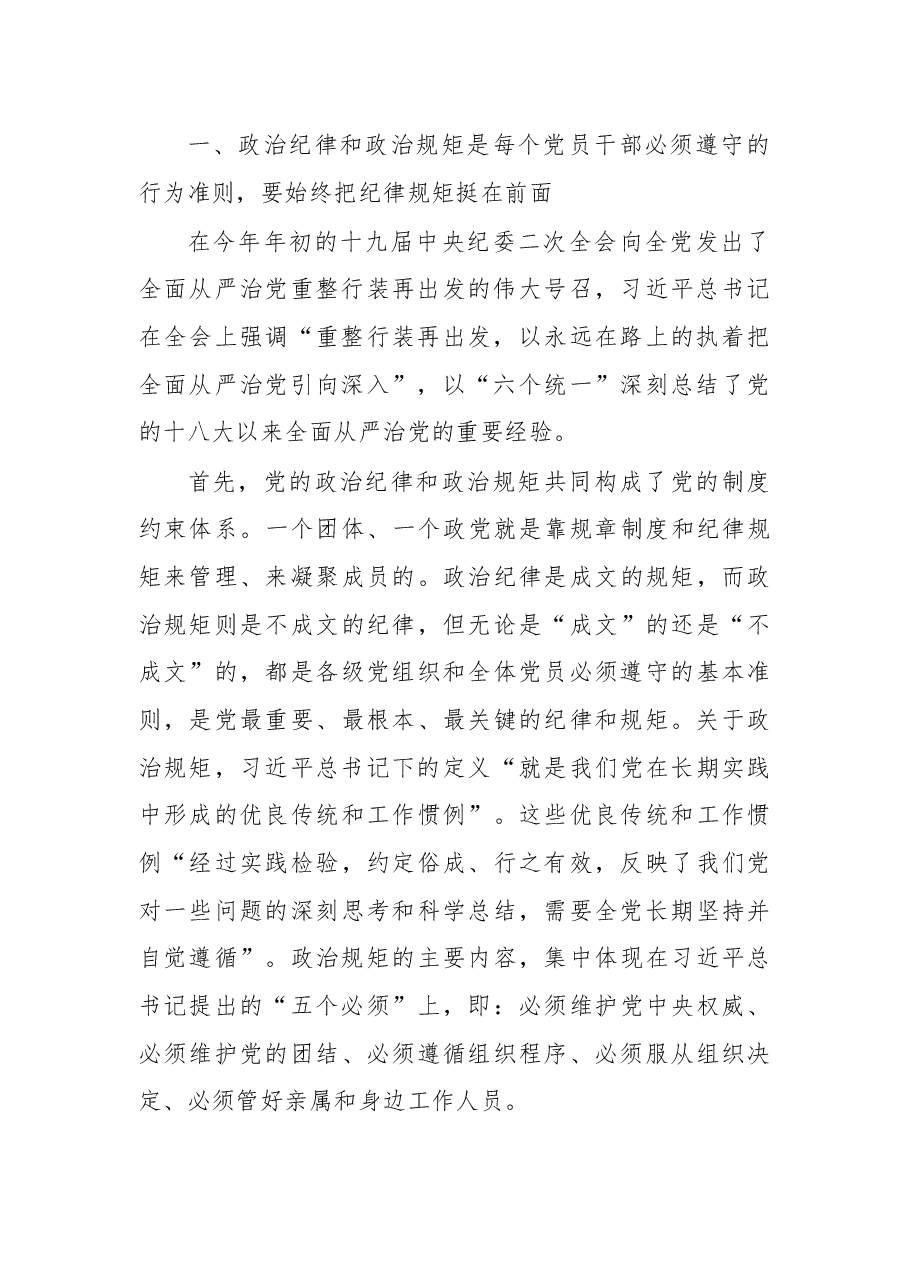 在净化政治生态专项警示教育大会上的廉政讲稿.docx,第2页预览