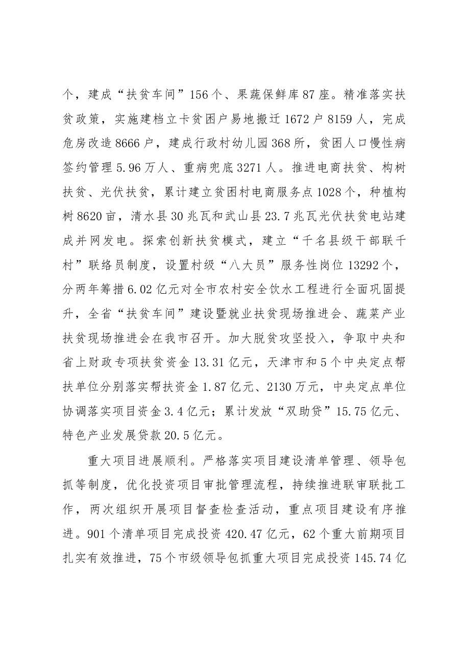 天水市政府工作报告.docx,第3页预览