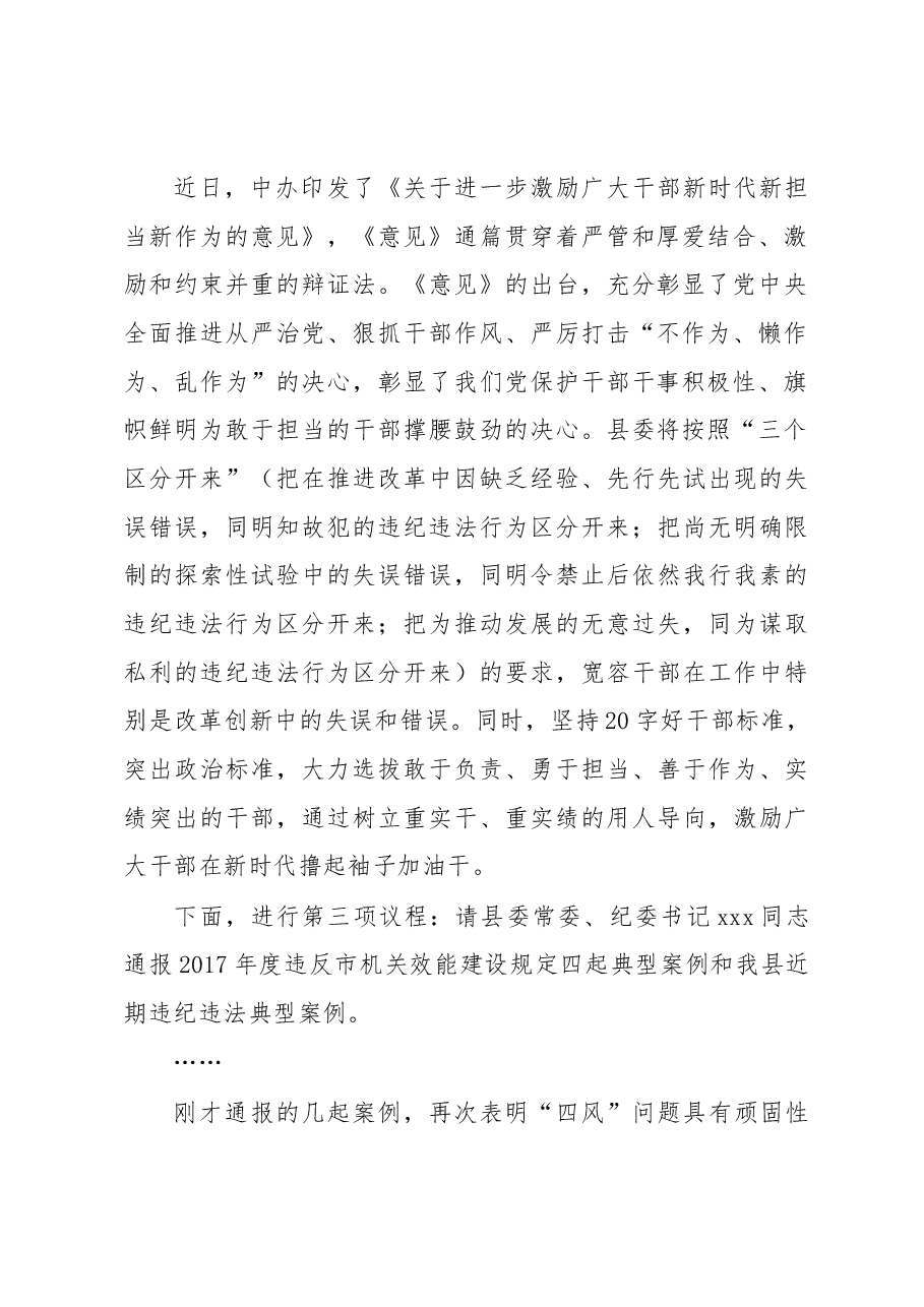 县委理论学习中心组集中学习(扩大)会暨党性教育专题培训交流座谈会上的讲话.docx,第2页预览
