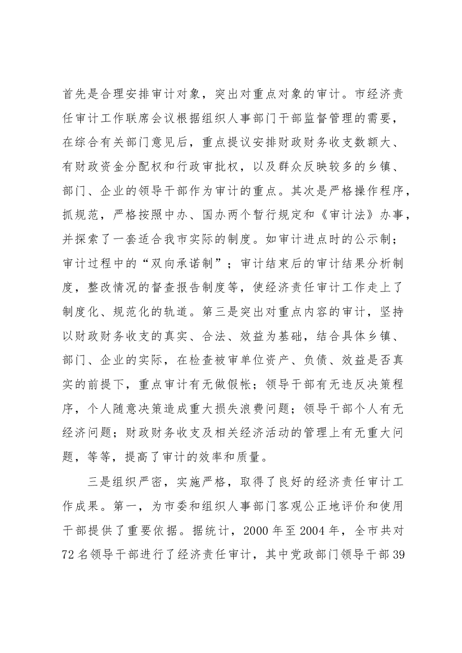 邢太安市长在全市经济责任审计工作会议上的讲话.docx,第3页预览