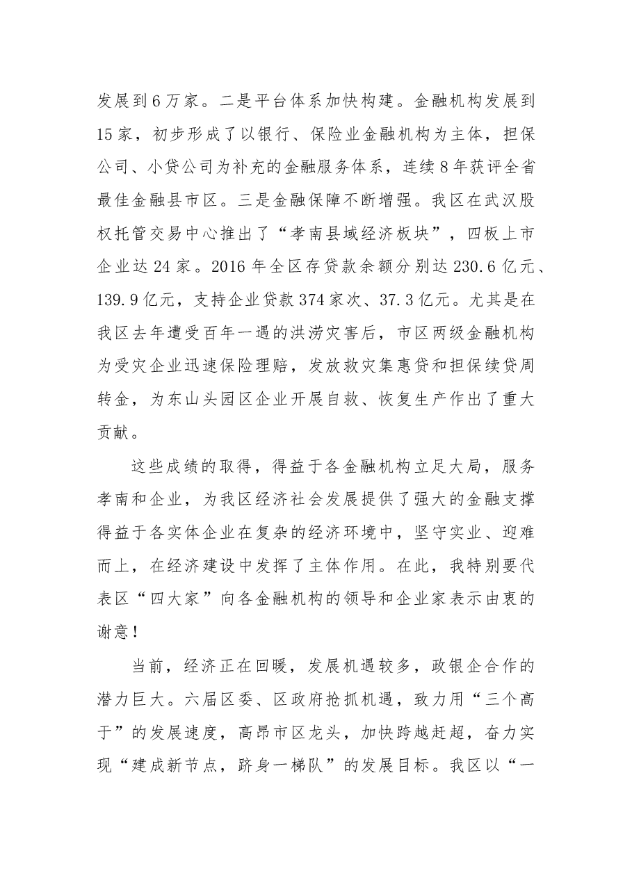 在2018年春季政银企对接工作会议上的讲话.docx,第2页预览