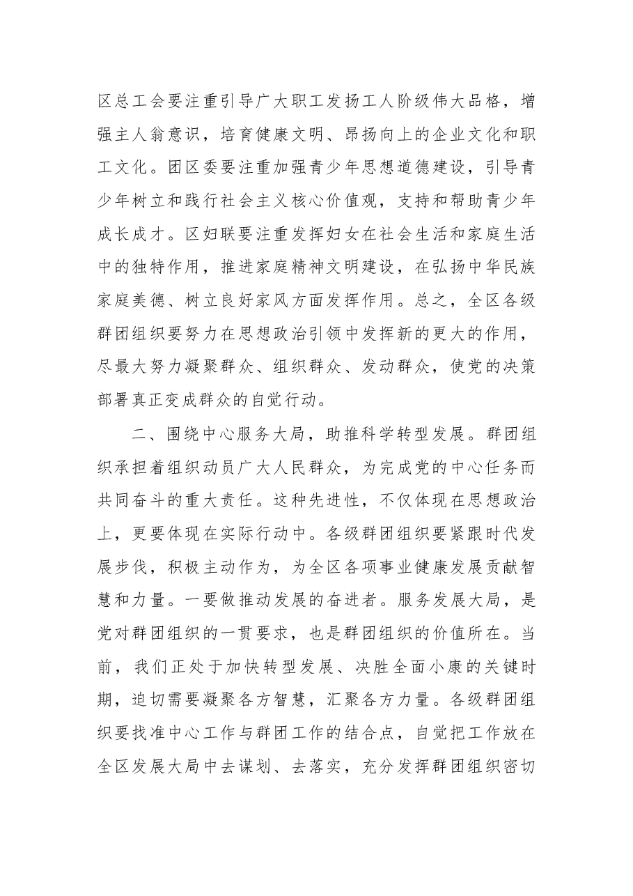 在全区工青妇全(执)委(扩大)会议上的讲话.docx,第4页预览