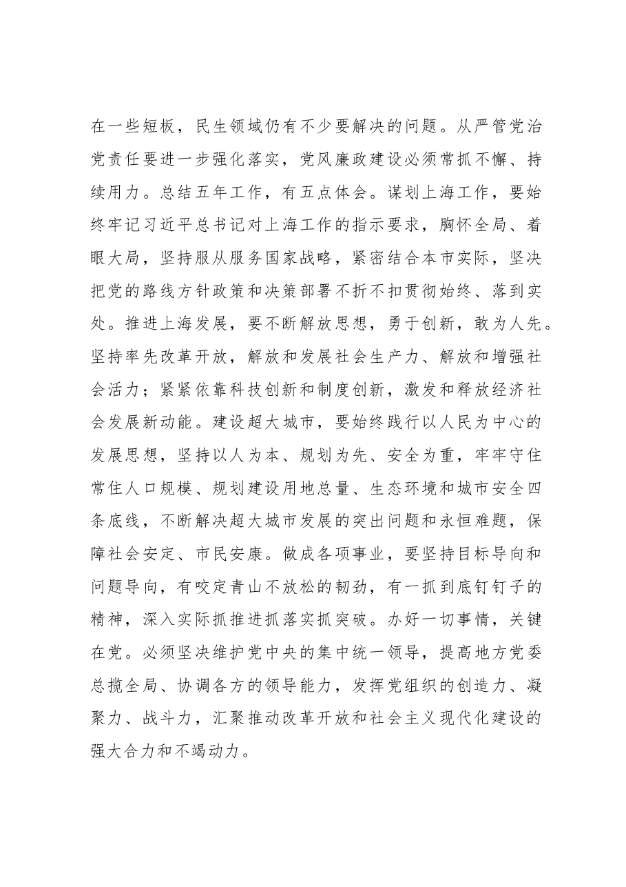 上海市第十一次党代会报告.doc,第3页预览