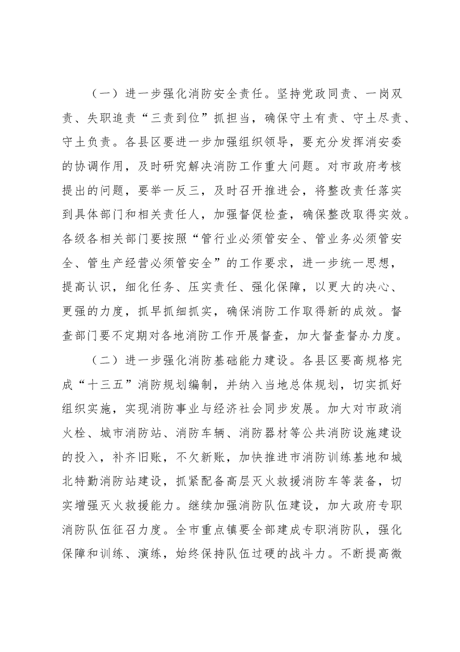 胡国民:在全市消防工作电视电话会议上的讲话.docx,第4页预览