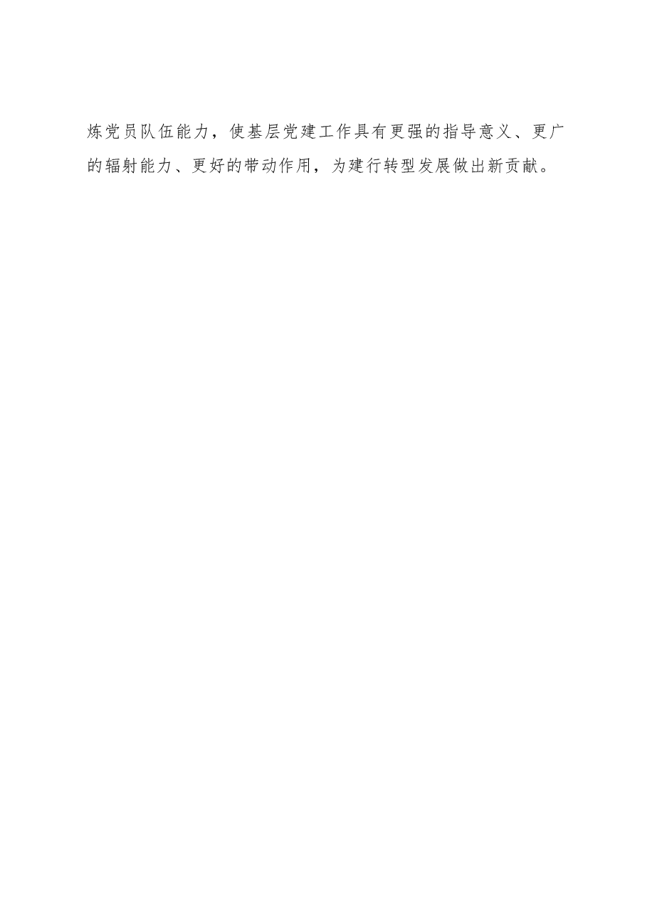 《榜样4》张富清先进事迹学习心得观后感一.docx,第4页预览