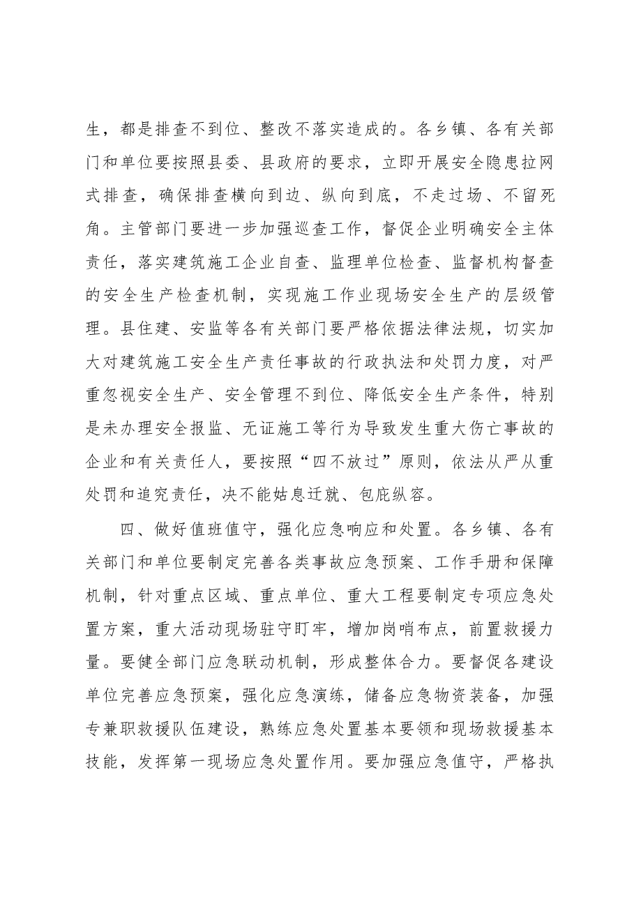 在全县建筑施工领域专项整治工作动员部署会议上的讲话.docx,第3页预览