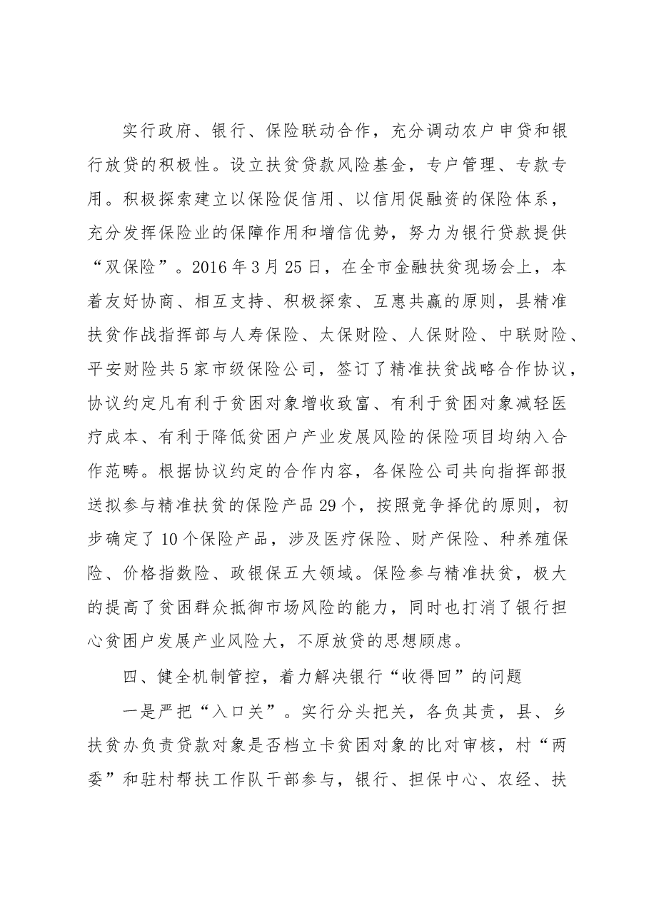 创新金融扶贫工作机制 促进贫困农户精准脱贫.doc,第3页预览