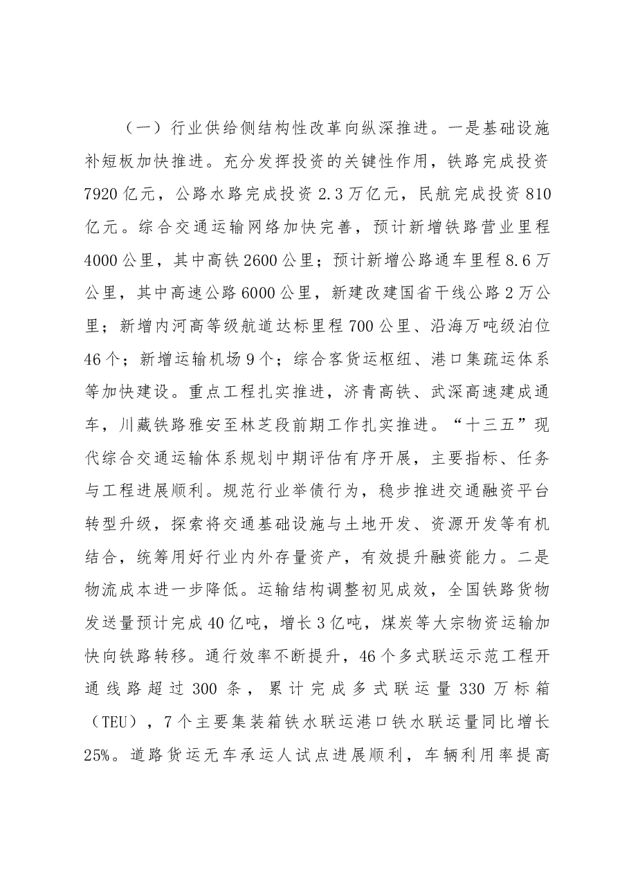 李小鹏在2019年全国交通运输工作会议上的讲话.docx,第2页预览